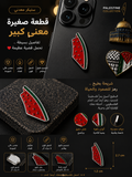 ستيكر شريحة البطيخ الفلسطيني المعدني