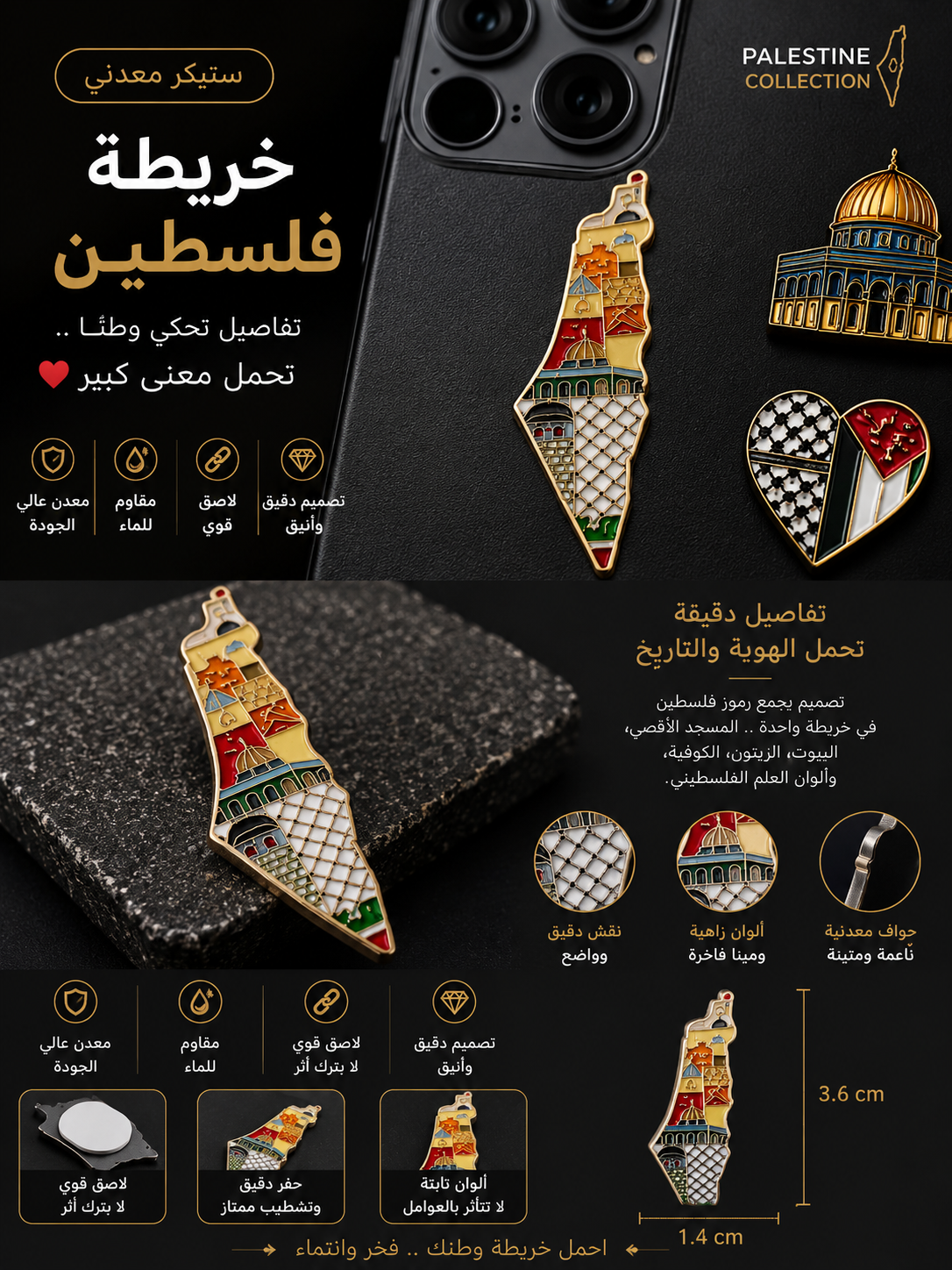 ستيكر خريطة فلسطين المعدني