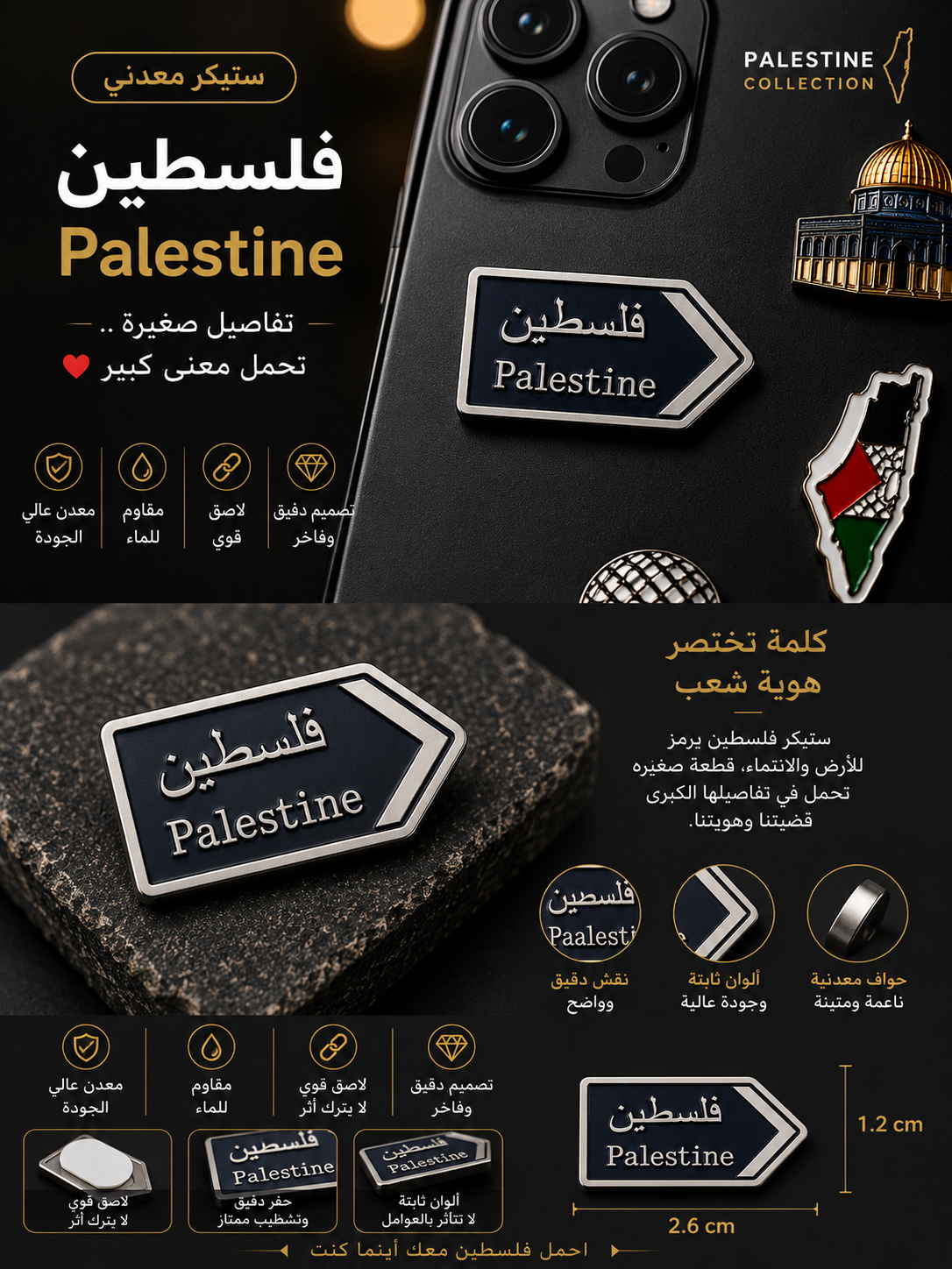 ستيكر فلسطين Palestine المعدني