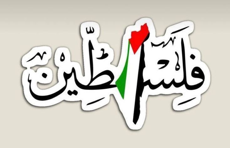 هودي كلمة فلسطين | خط عربي أصيل يجسد الخريطة والعلم. ملابس هوية فلسطينية