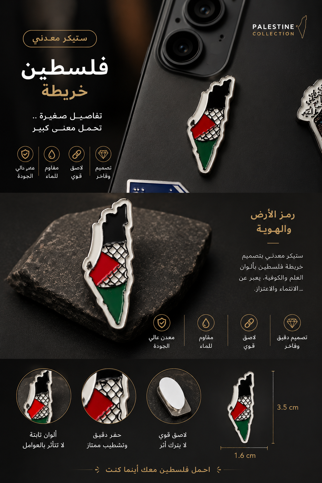 ستيكر خريطة فلسطين بالعلم والكوفية المعدني