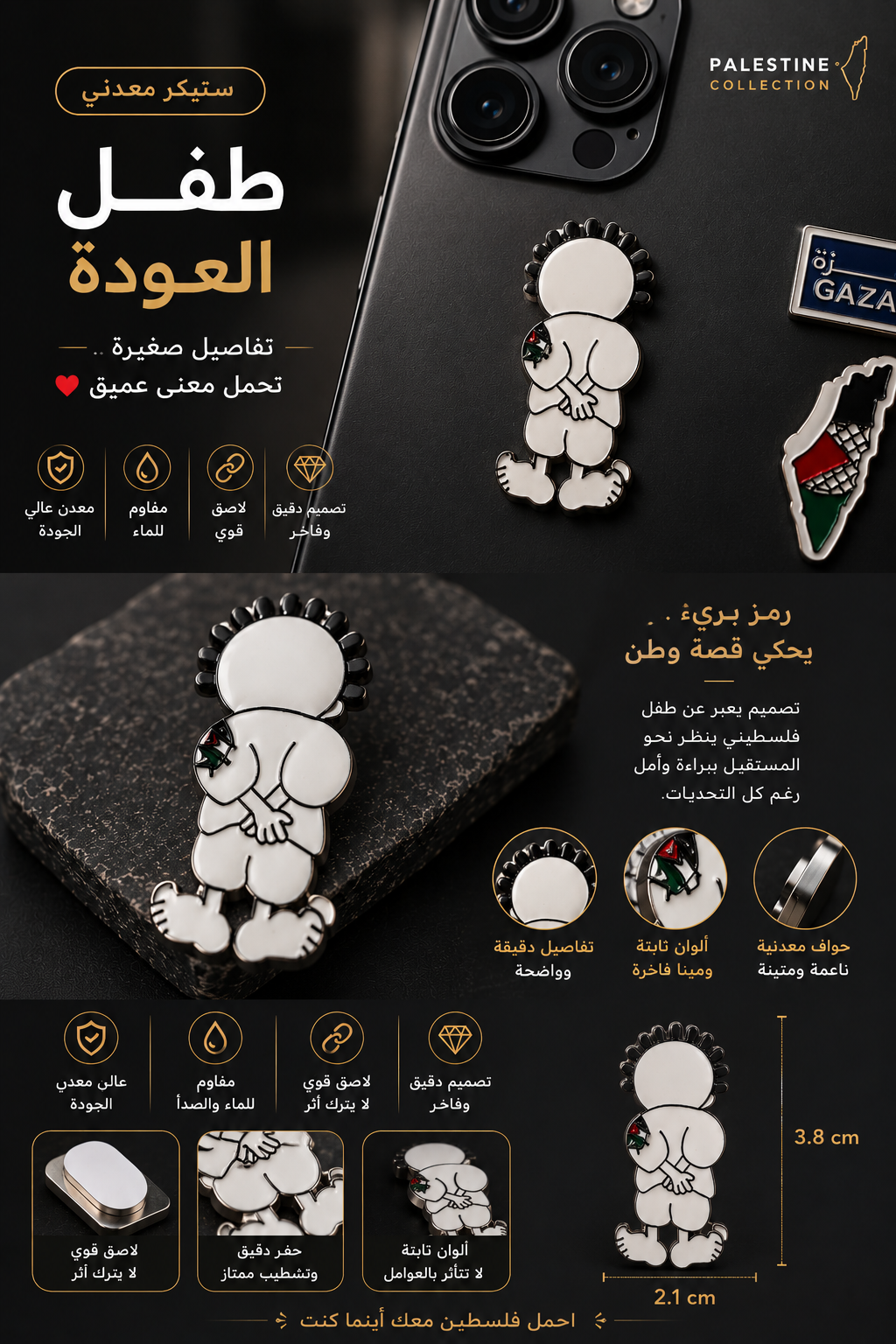 ستيكر طفل العودة المعدني