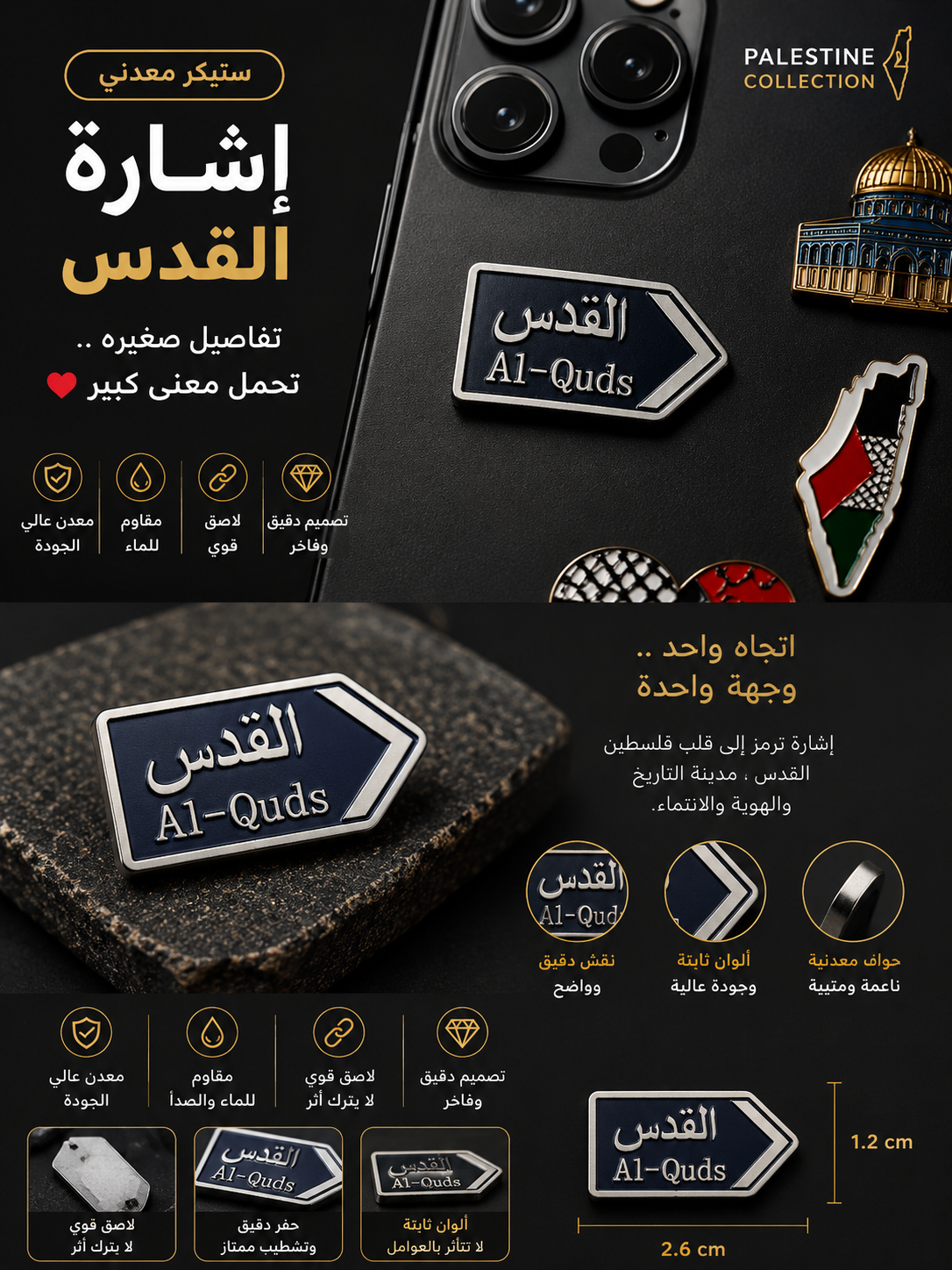 ستيكر إشارة القدس Al-Quds المعدني