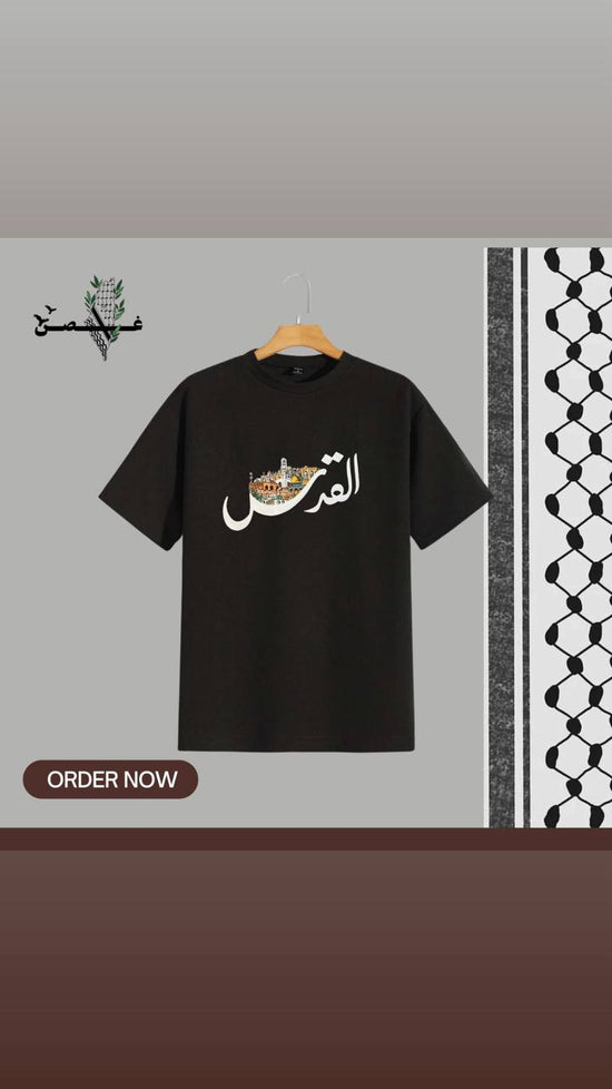 تيشرت القدس – المدينة تسكن داخل اسمها | غصن